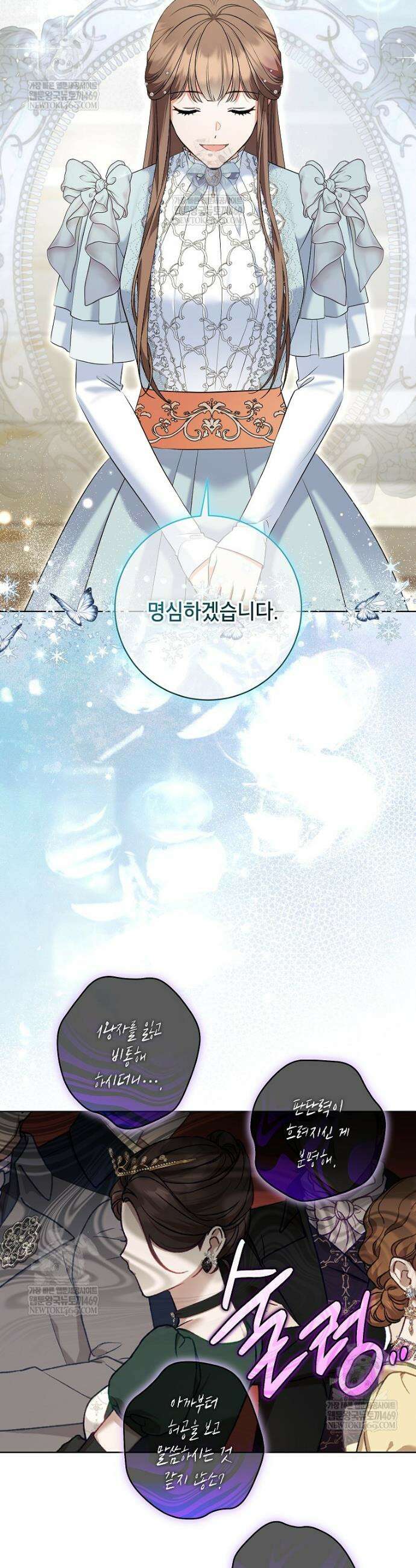 나쁜 시녀들 79화 4