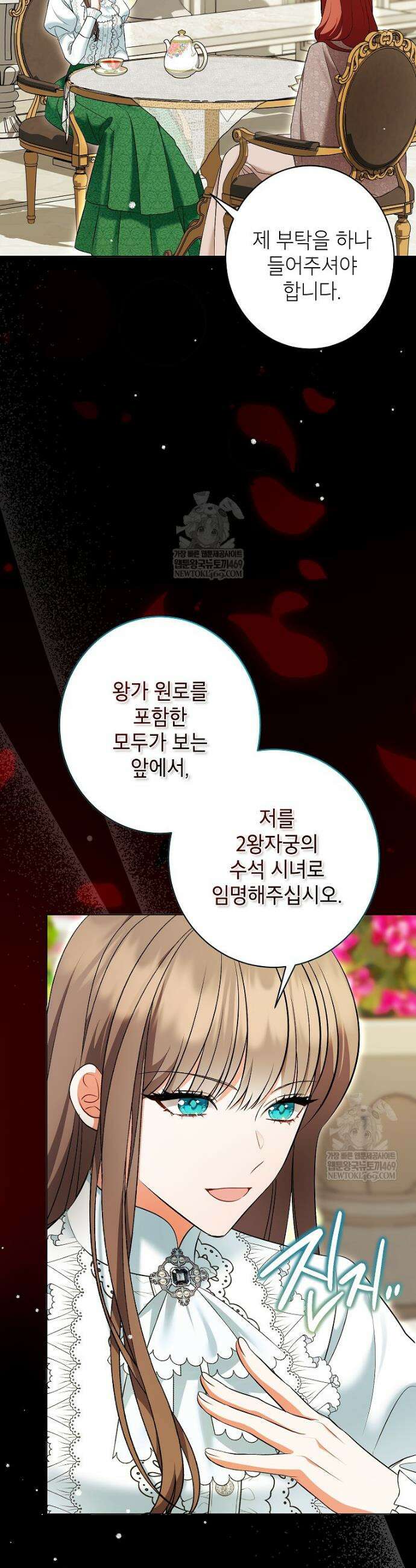 나쁜 시녀들 79화 8