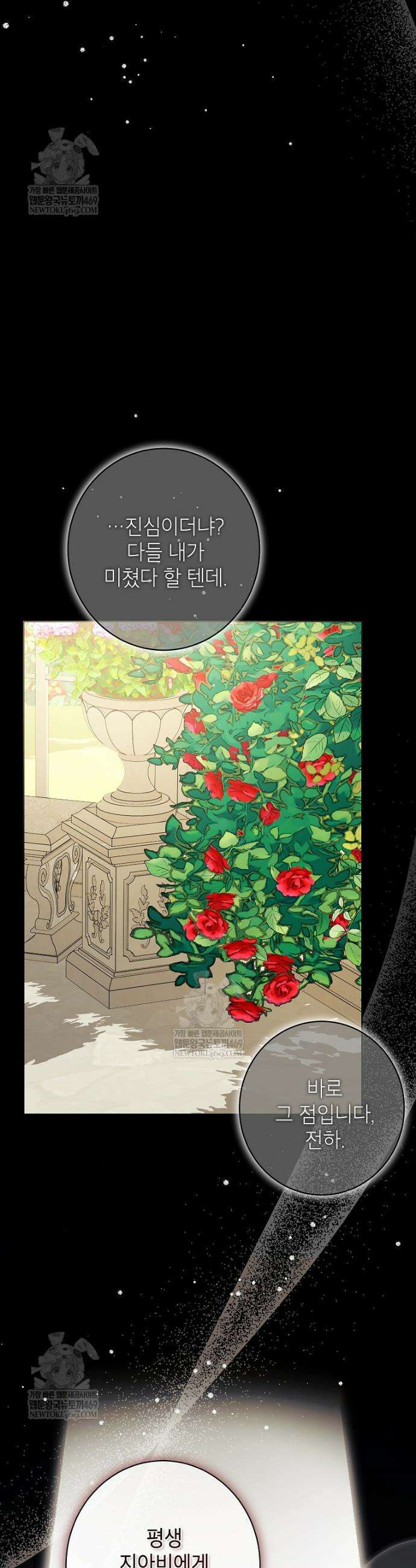 나쁜 시녀들 79화 9