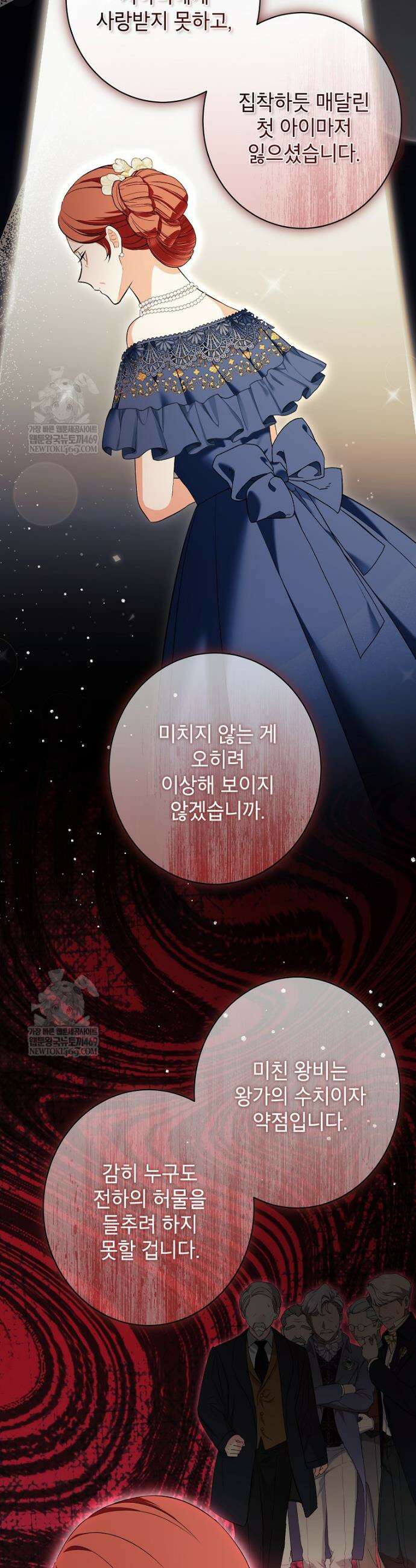 나쁜 시녀들 79화 10