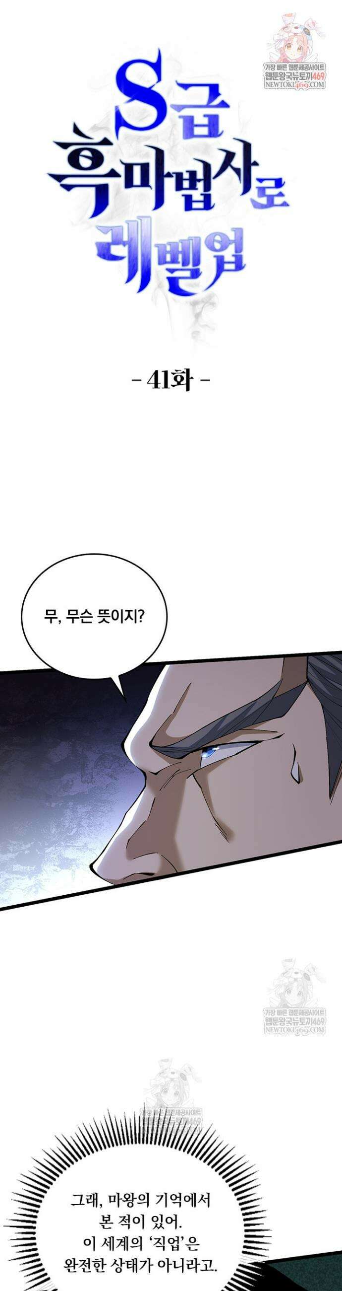 S급 흑마법사로 레벨업 41화 1