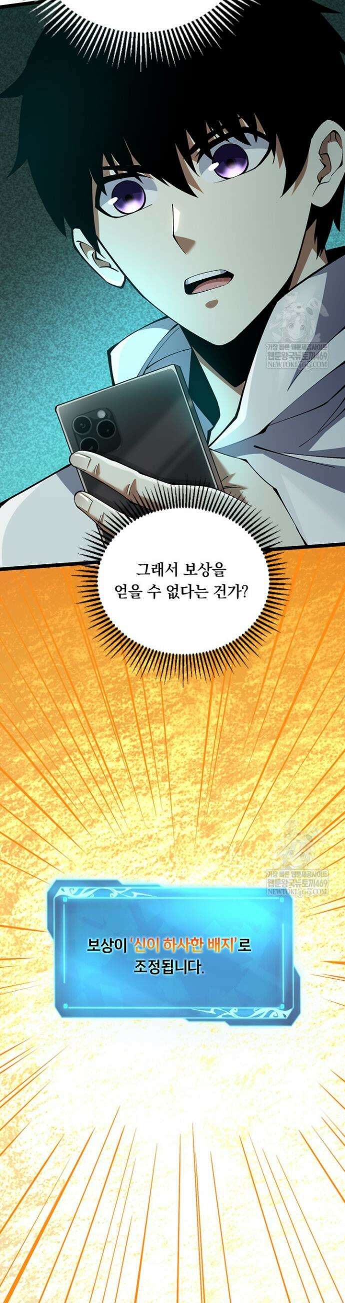 S급 흑마법사로 레벨업 41화 2