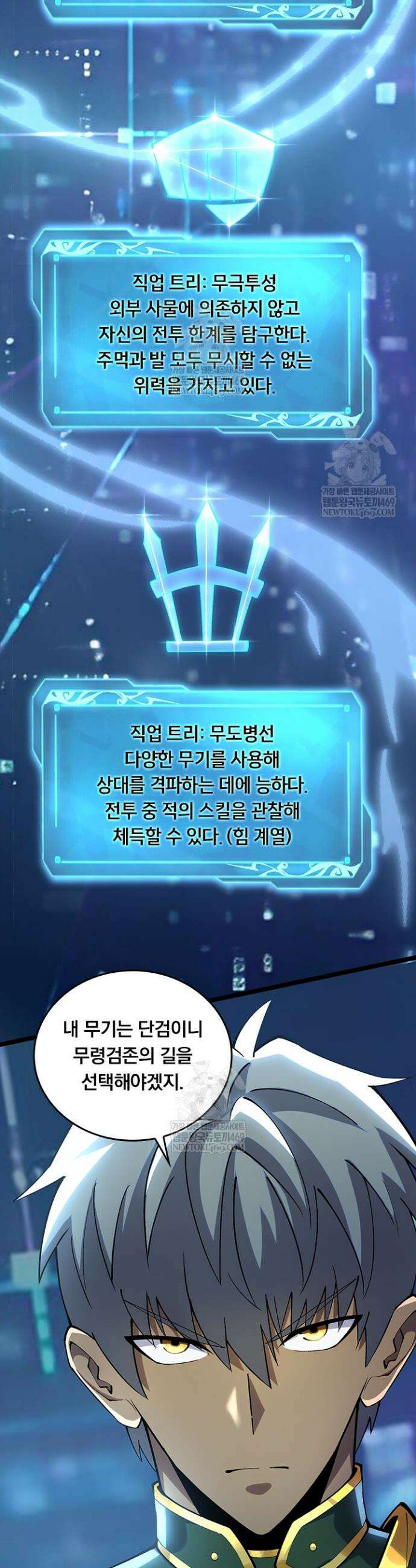 S급 흑마법사로 레벨업 41화 6