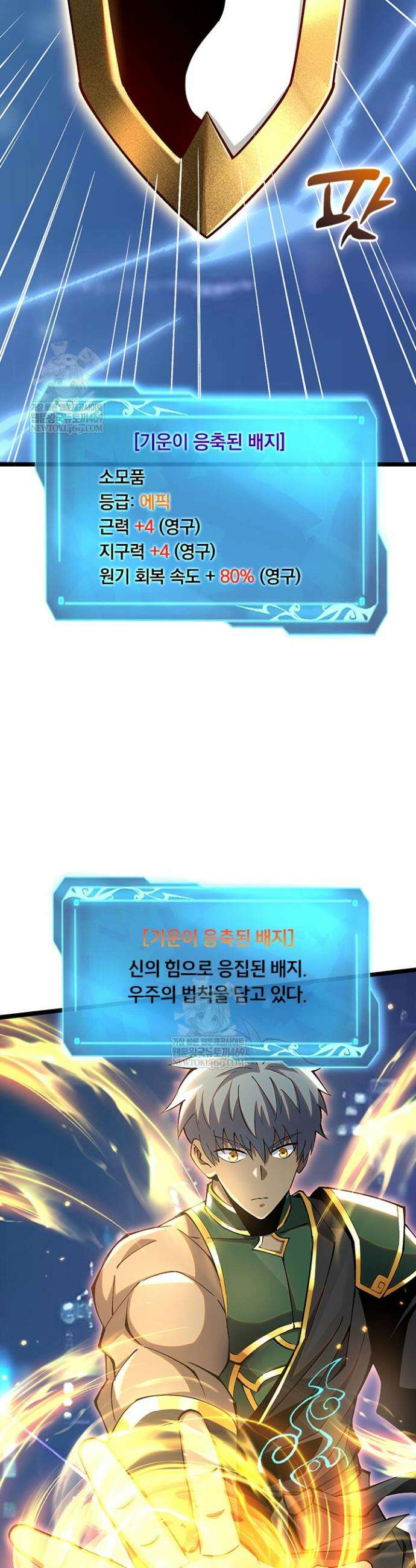 S급 흑마법사로 레벨업 41화 8