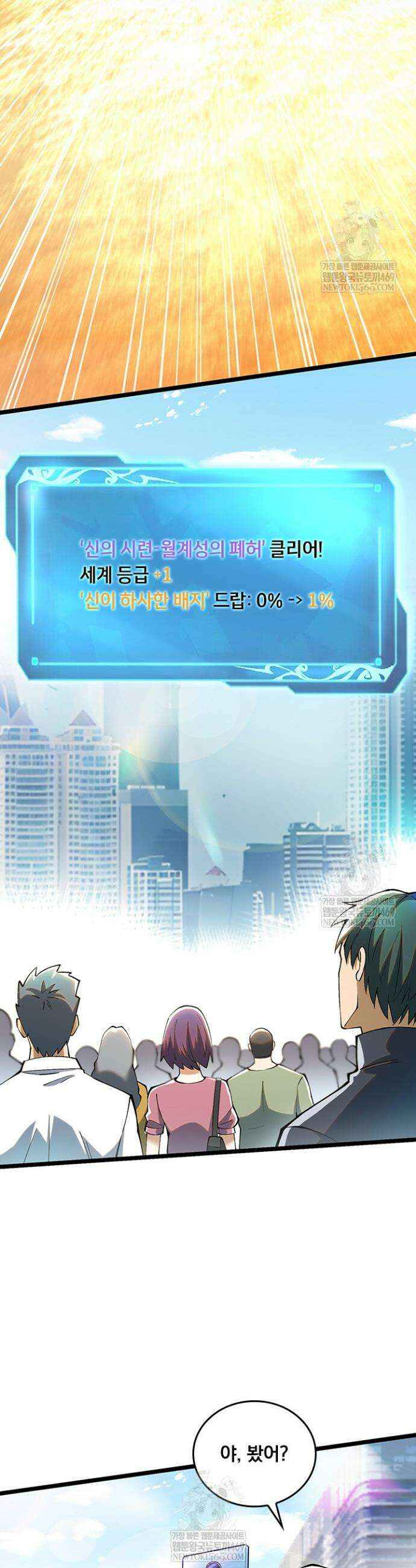 S급 흑마법사로 레벨업 41화 11