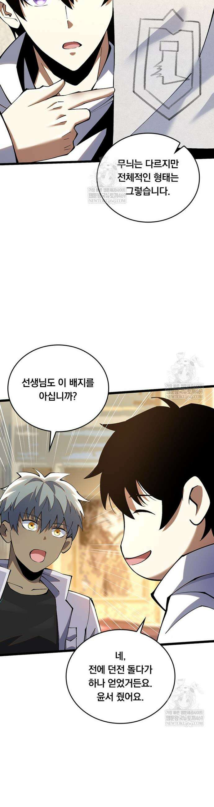S급 흑마법사로 레벨업 41화 20
