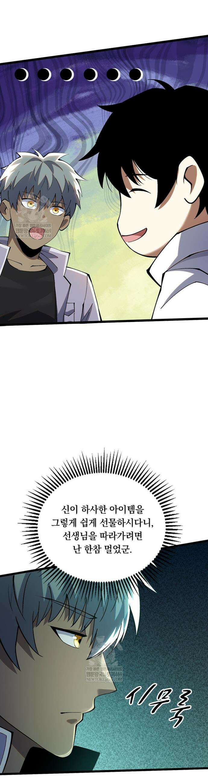 S급 흑마법사로 레벨업 41화 21