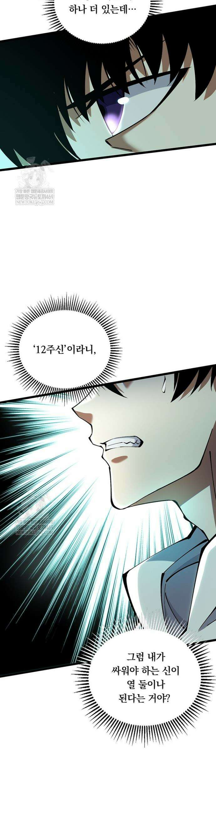 S급 흑마법사로 레벨업 41화 23