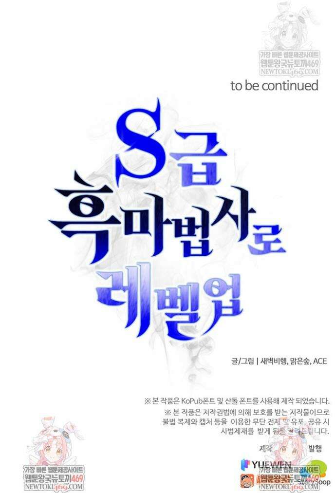 S급 흑마법사로 레벨업 41화 24