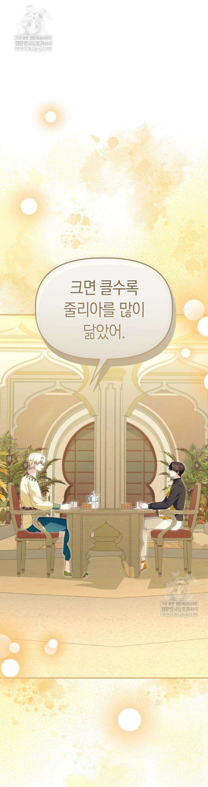 남주 아빠가 파혼을 거부한다 88화 (외전 1화) 3