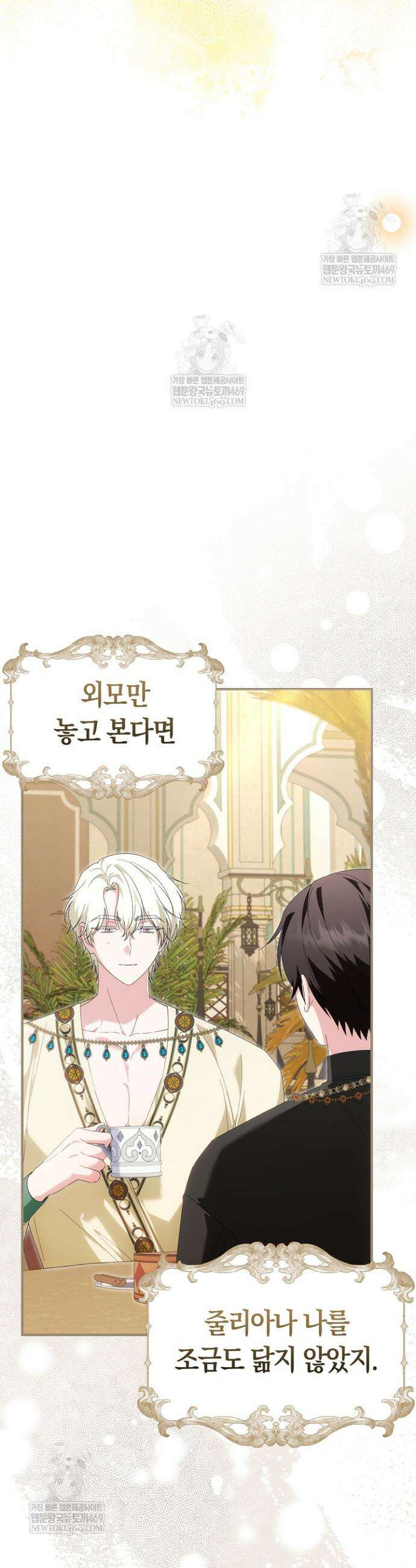 남주 아빠가 파혼을 거부한다 88화 (외전 1화) 4