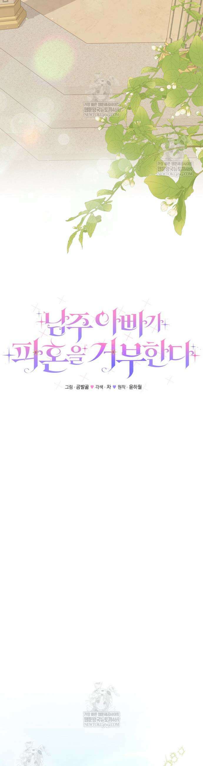 남주 아빠가 파혼을 거부한다 88화 (외전 1화) 10