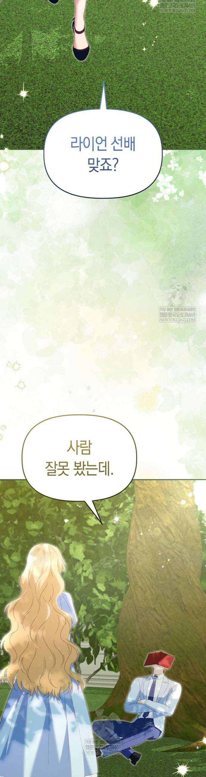 남주 아빠가 파혼을 거부한다 88화 (외전 1화) 13