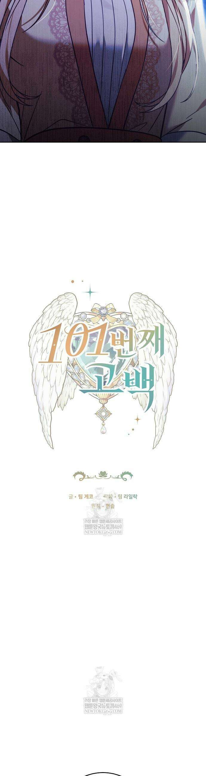 101번째 고백 52화 3