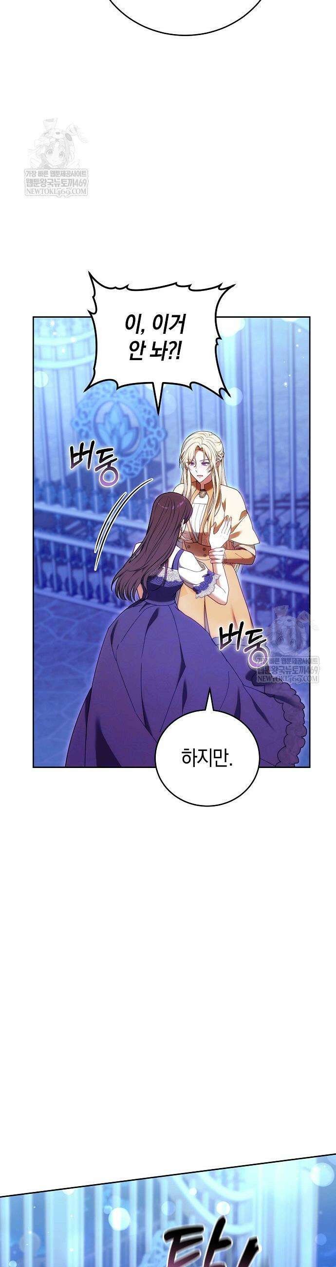 101번째 고백 52화 9