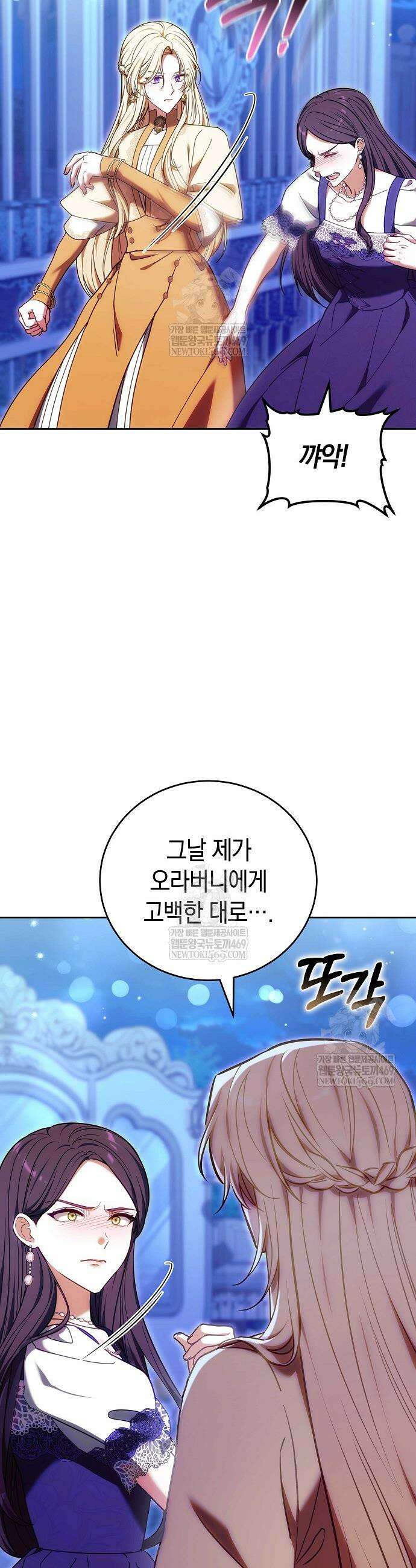 101번째 고백 52화 10