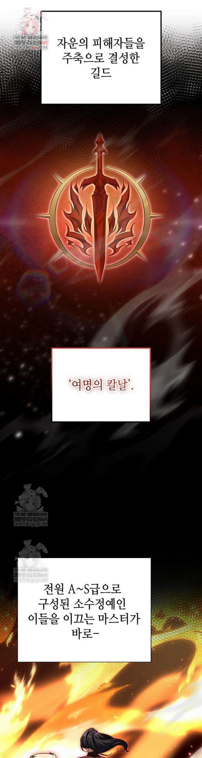 회귀한 엑스트라가 천재가 됨 36화 1