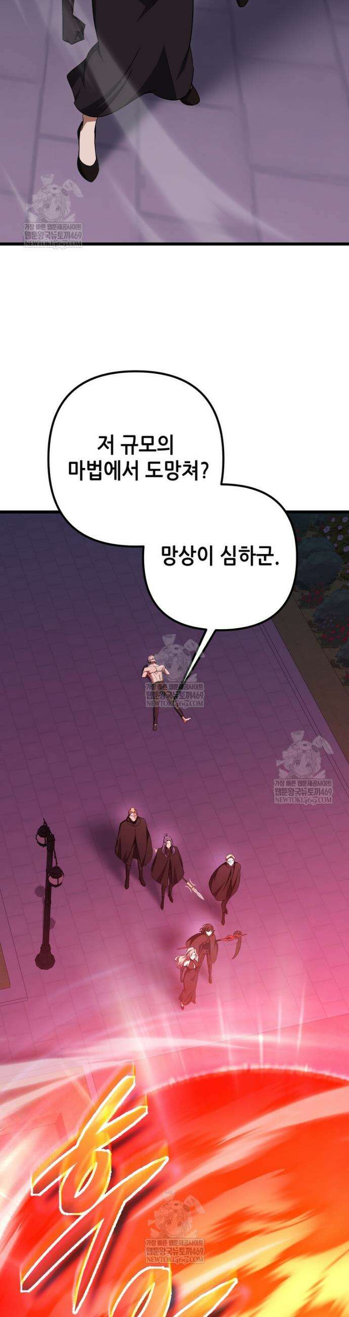 회귀한 엑스트라가 천재가 됨 36화 5