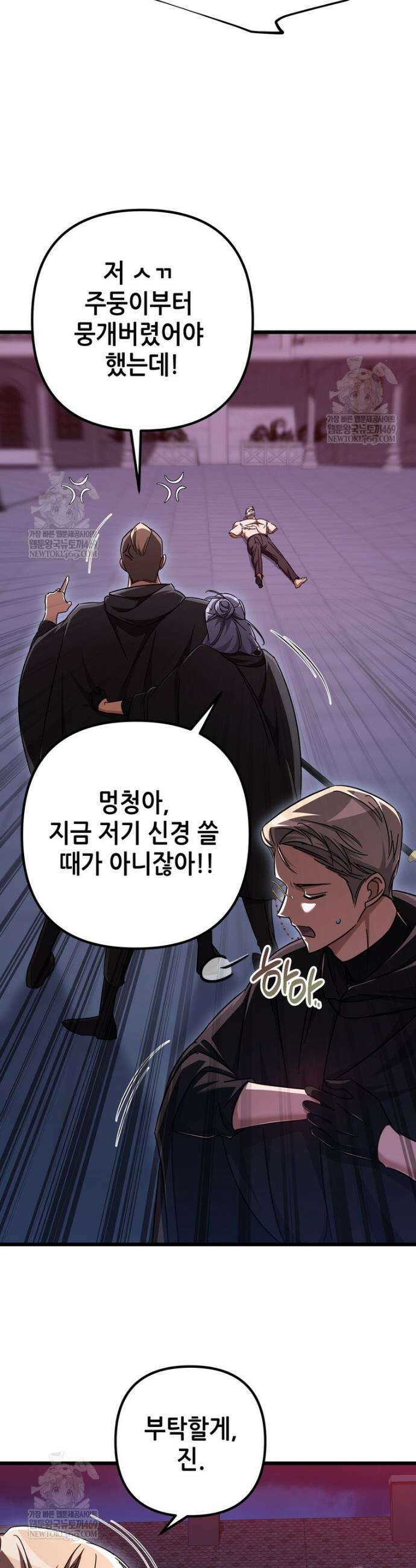 회귀한 엑스트라가 천재가 됨 36화 7
