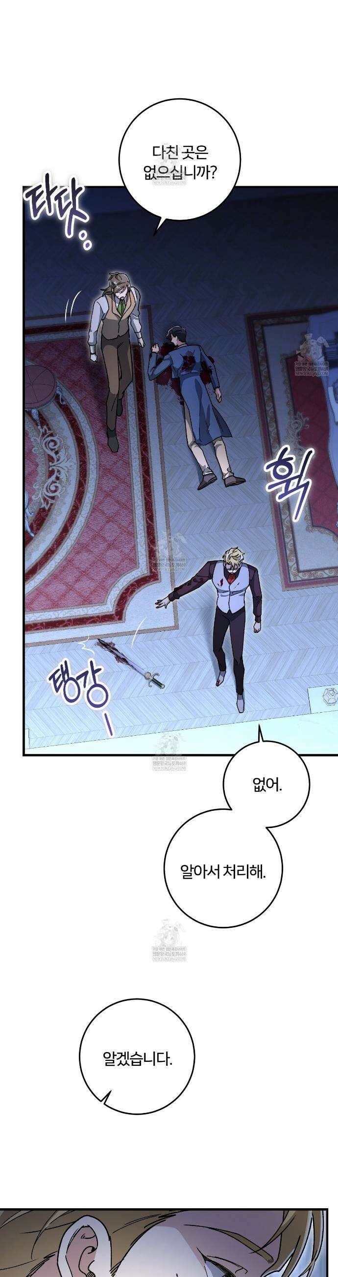 대리기사가 미혼이면 생기는 일 39화 9