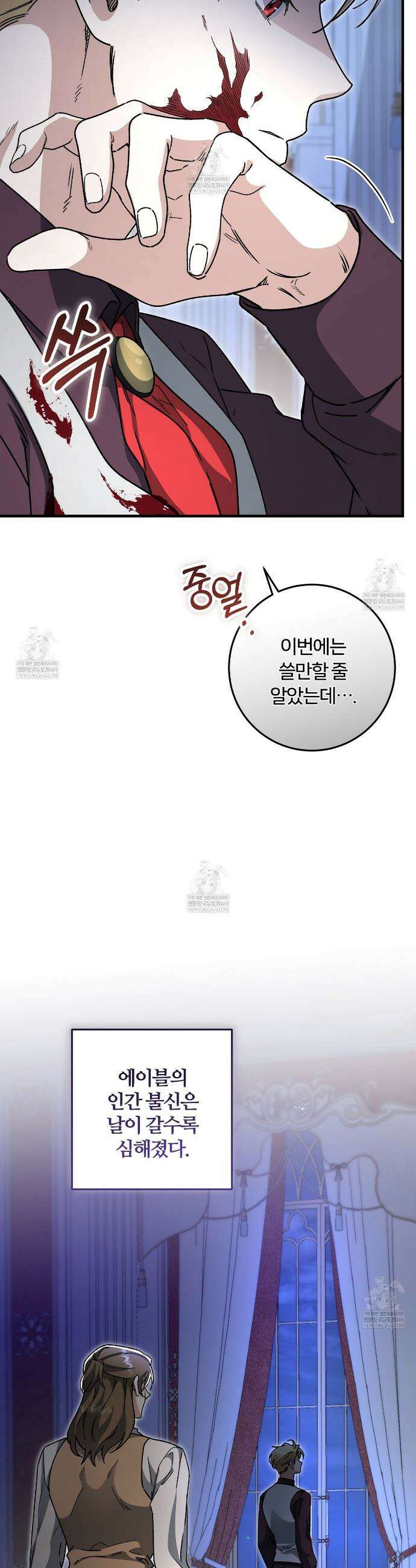 대리기사가 미혼이면 생기는 일 39화 10
