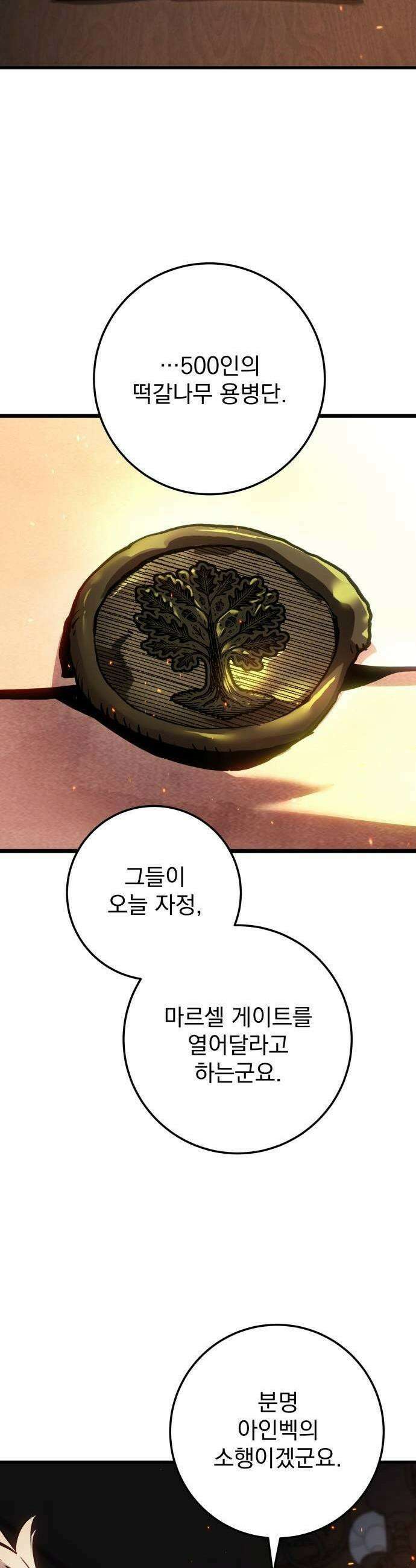 방랑기사로 살아가는 법 29화 3