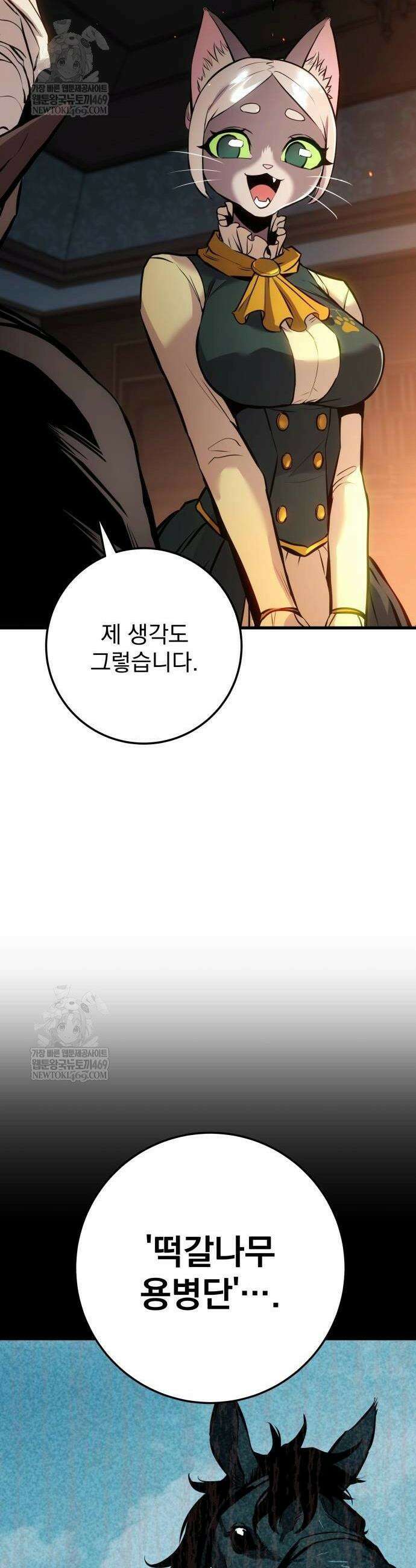 방랑기사로 살아가는 법 29화 4
