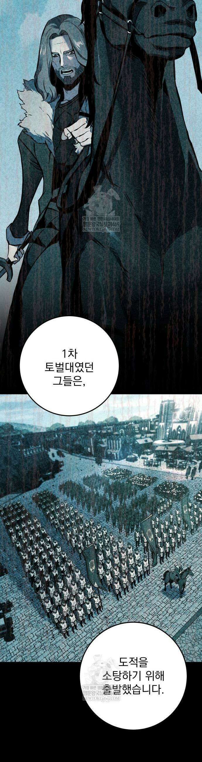 방랑기사로 살아가는 법 29화 5