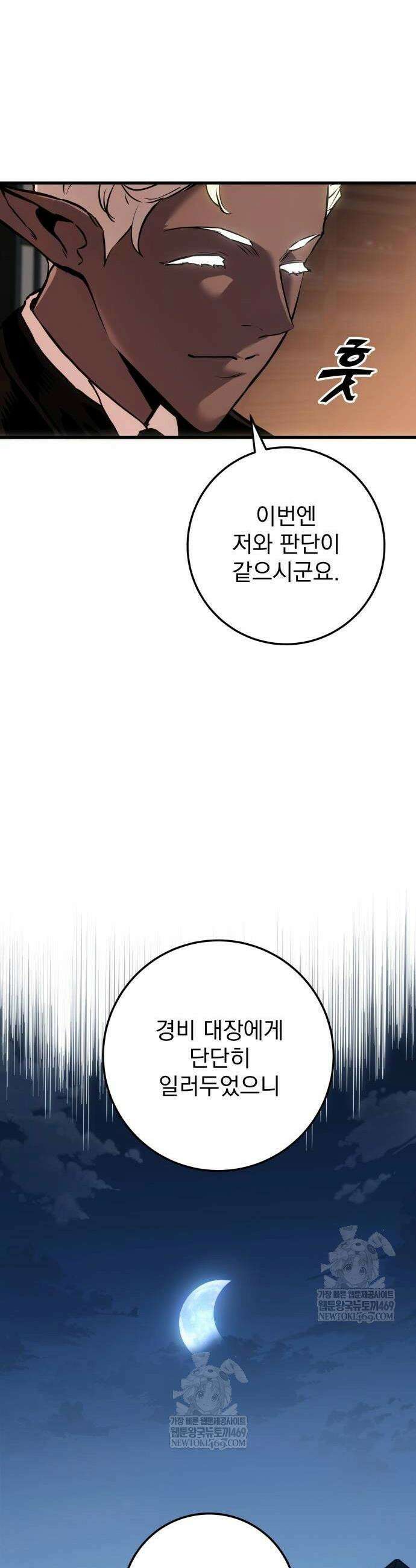 방랑기사로 살아가는 법 29화 10