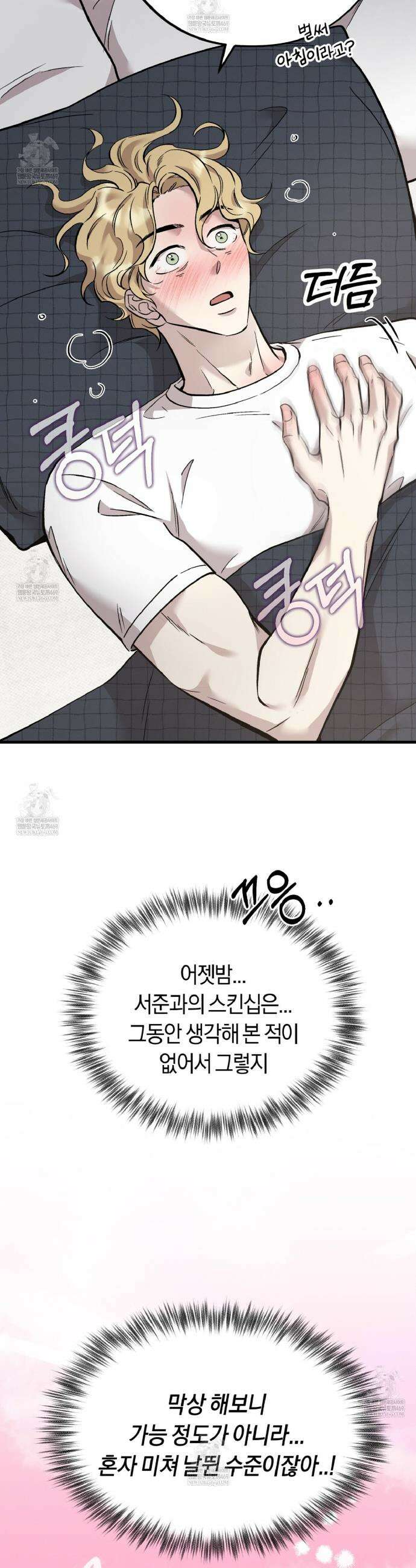 허니베어 91화 3