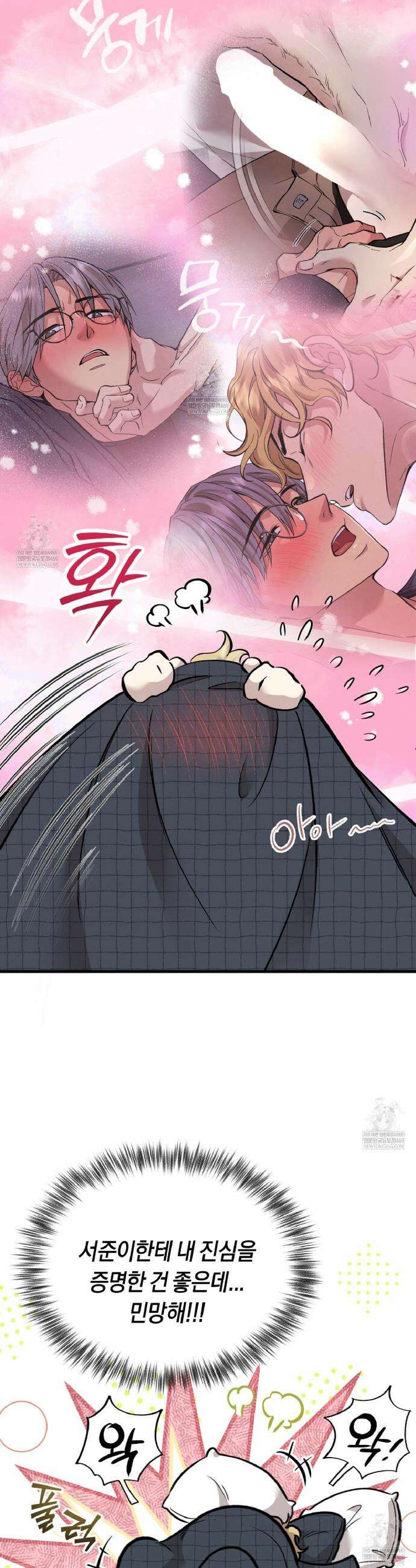 허니베어 91화 4