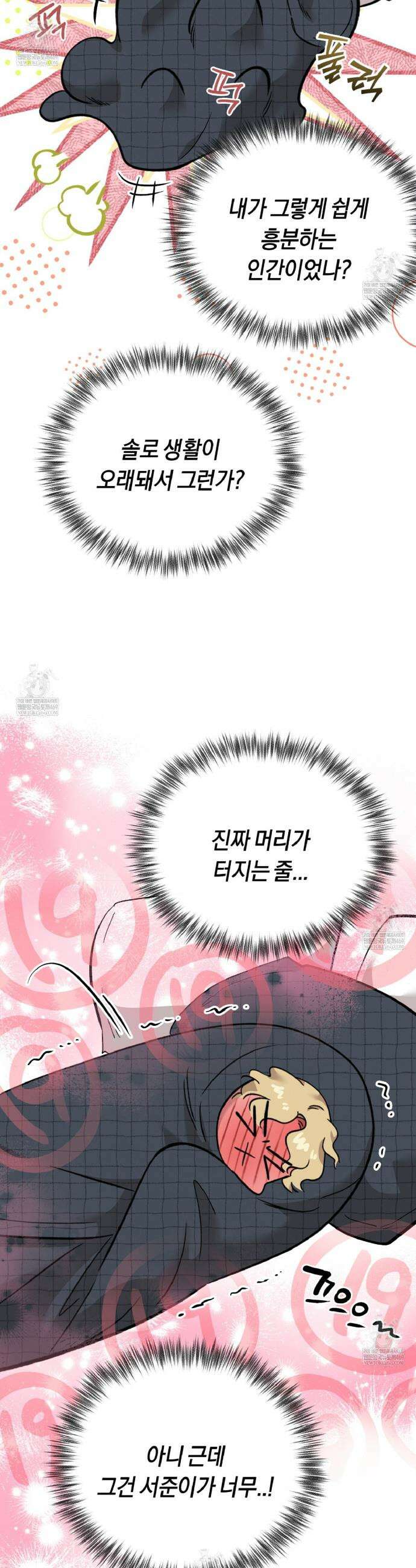 허니베어 91화 5