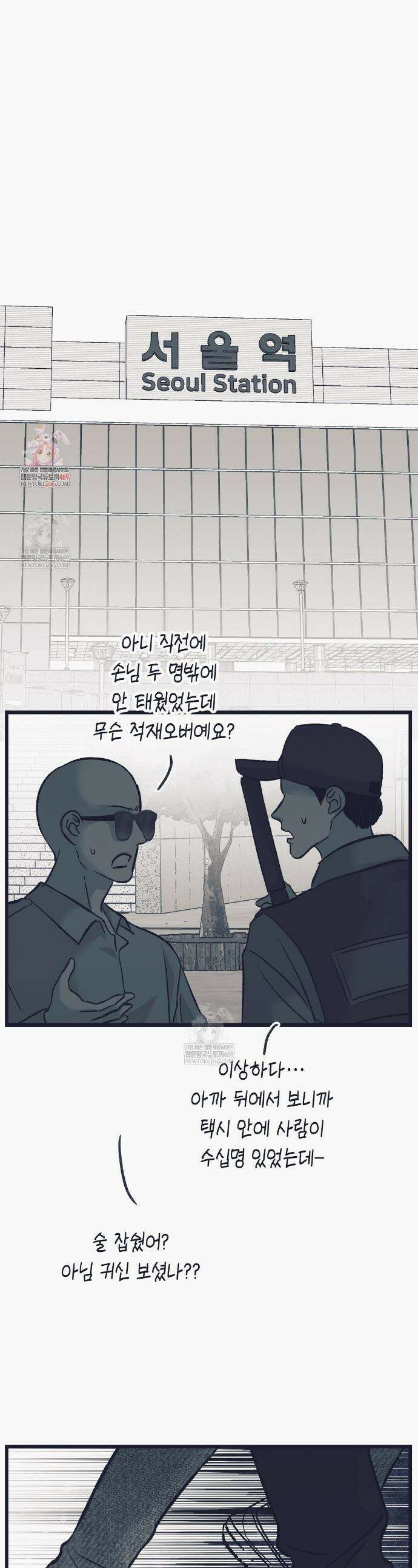 불길한 손님 83화 1