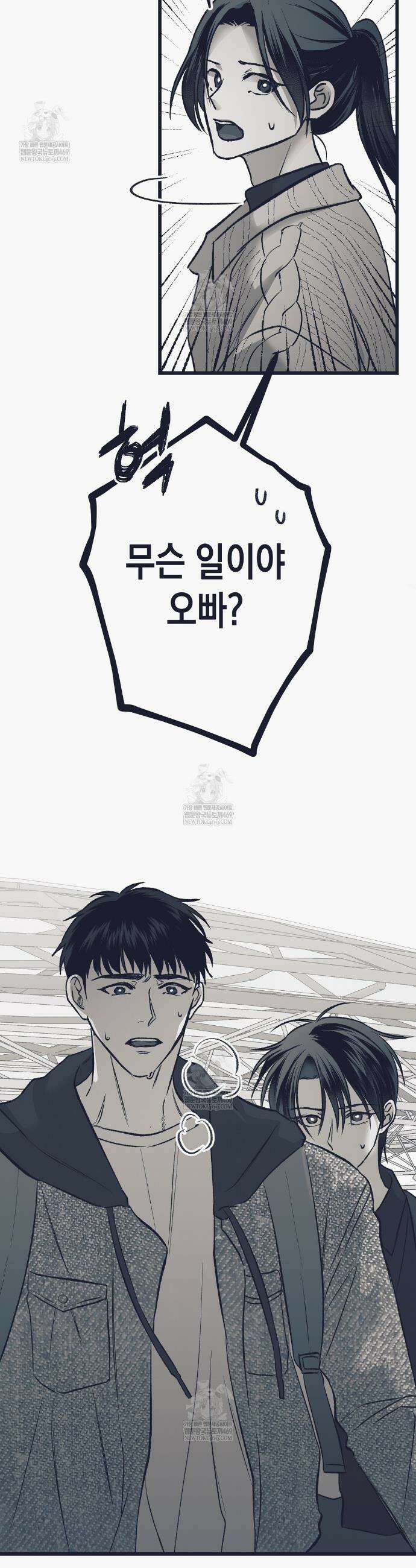 불길한 손님 83화 3
