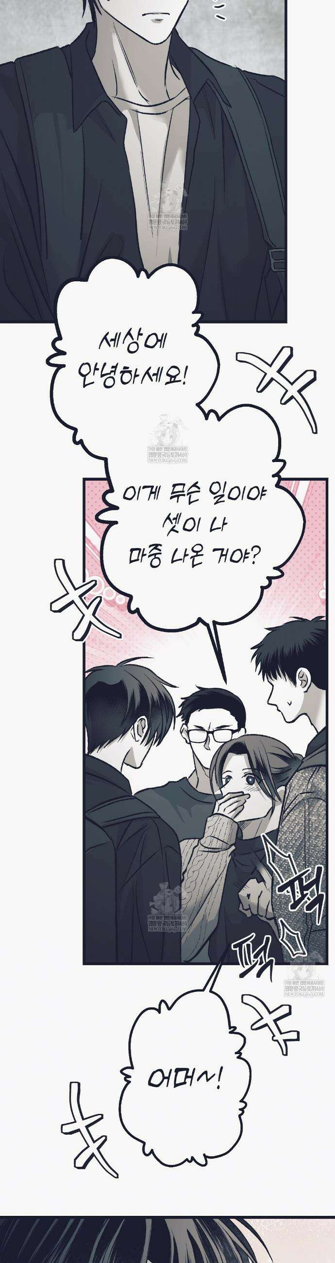불길한 손님 83화 5