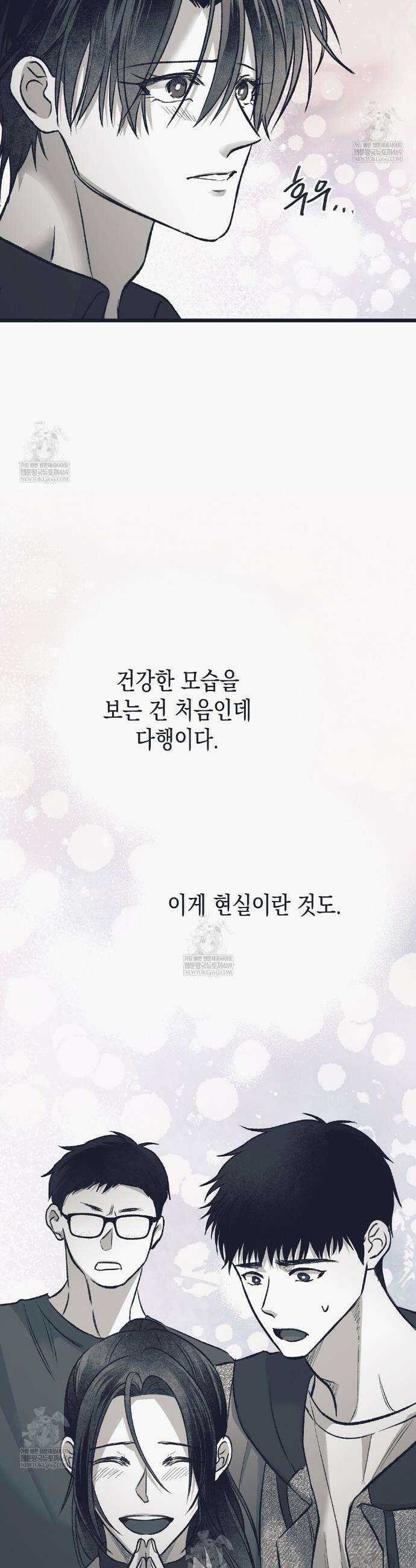 불길한 손님 83화 6