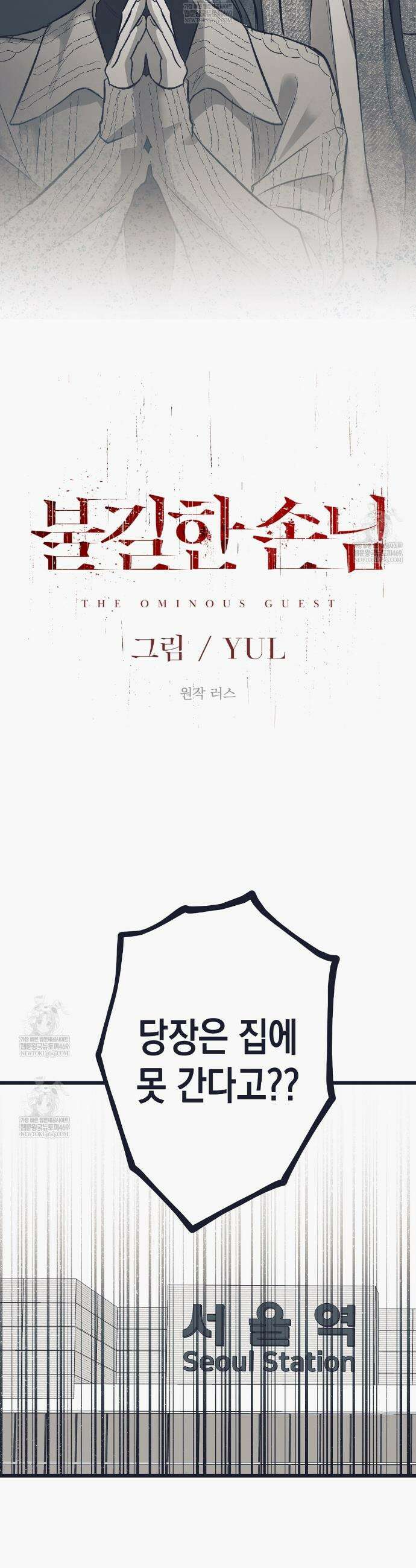 불길한 손님 83화 7