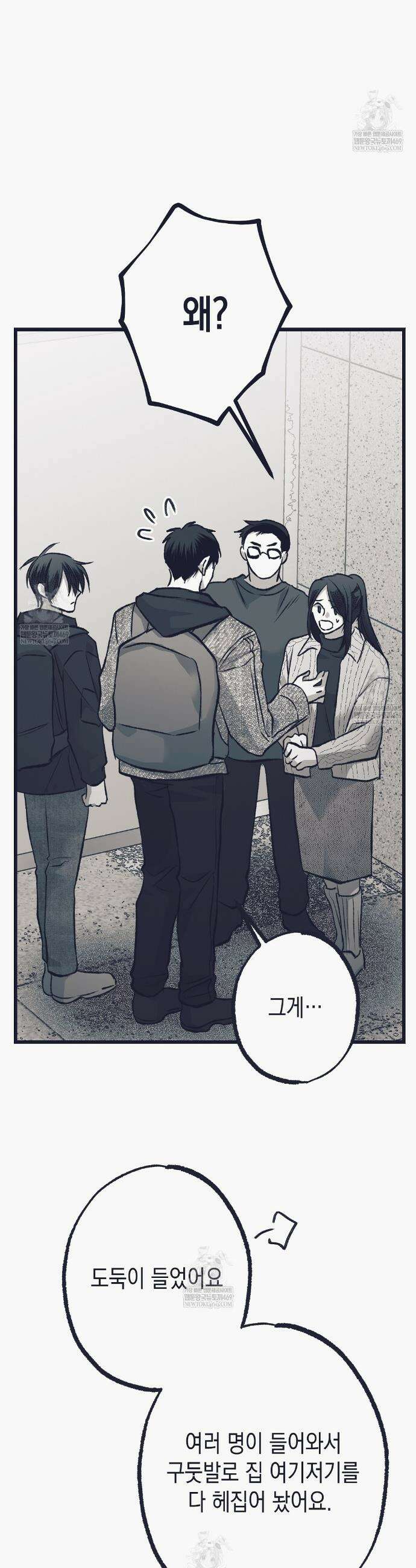 불길한 손님 83화 8