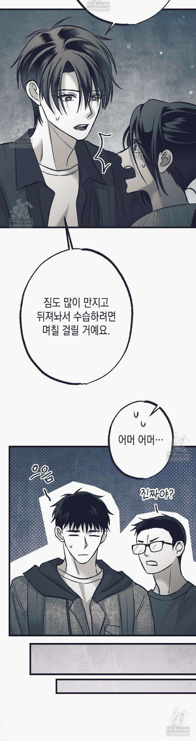 불길한 손님 83화 9