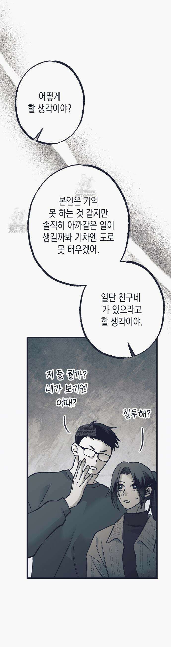 불길한 손님 83화 10