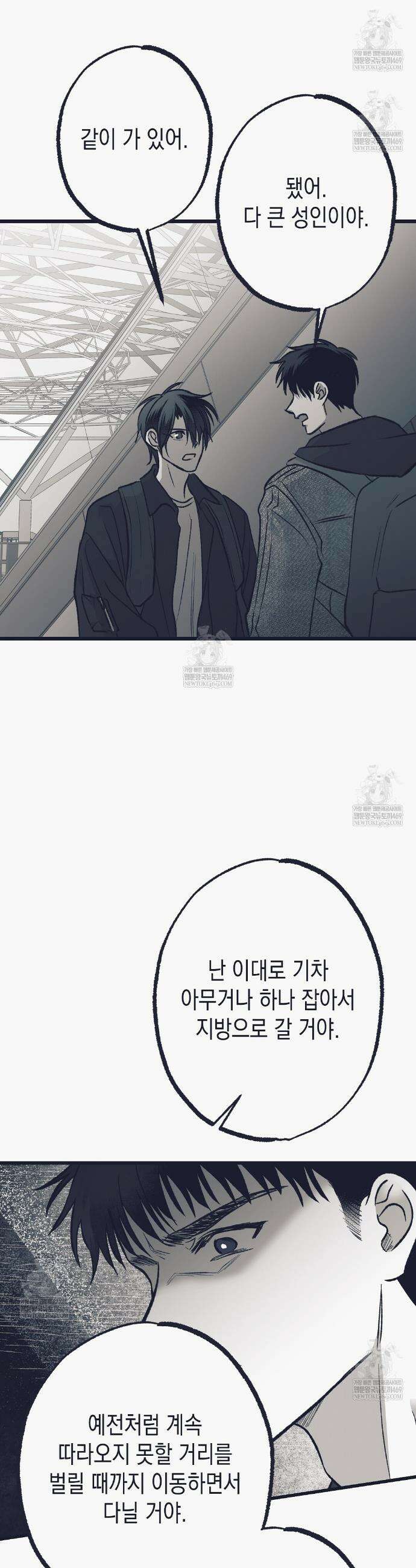 불길한 손님 83화 11