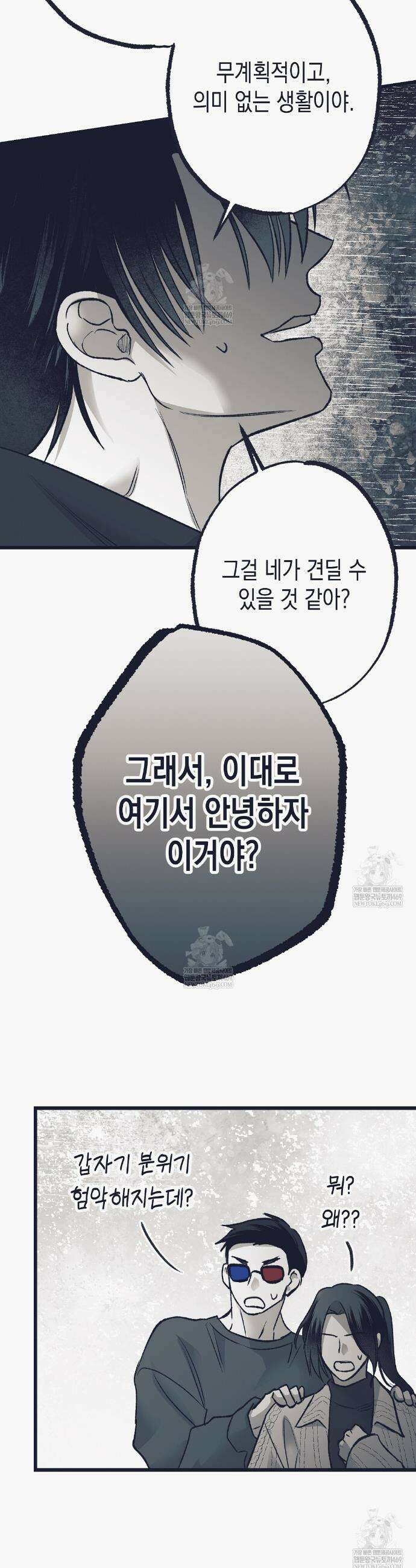 불길한 손님 83화 12