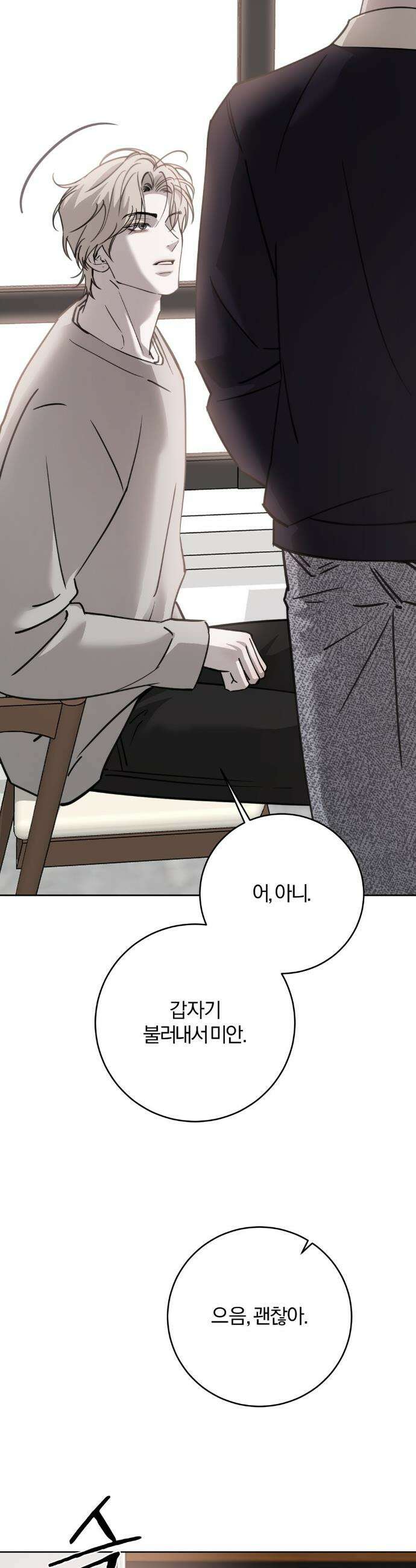 우연과 필연사이 외전2 최종화 4