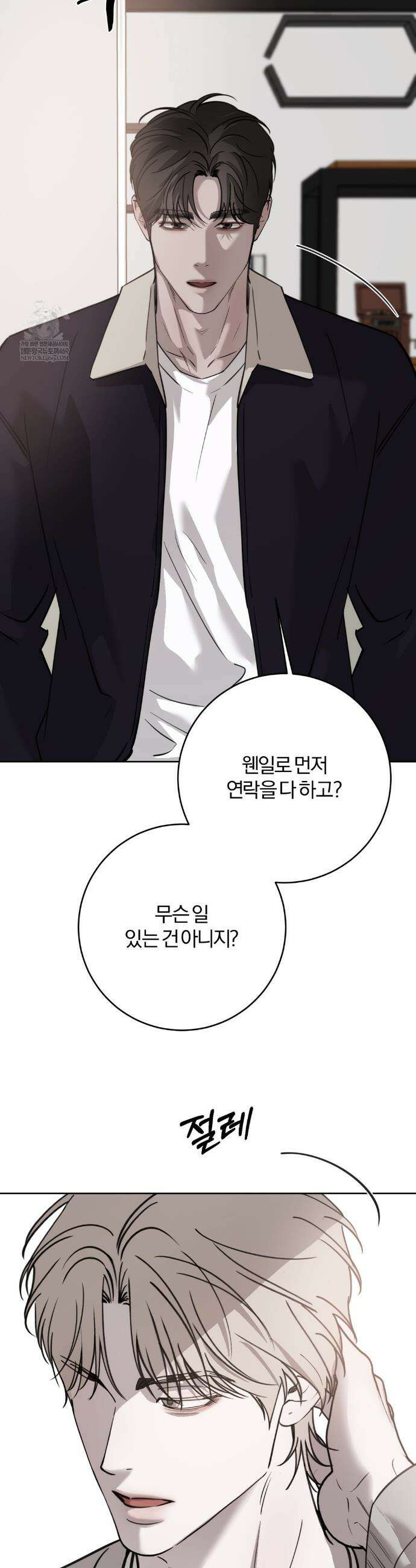 우연과 필연사이 외전2 최종화 5