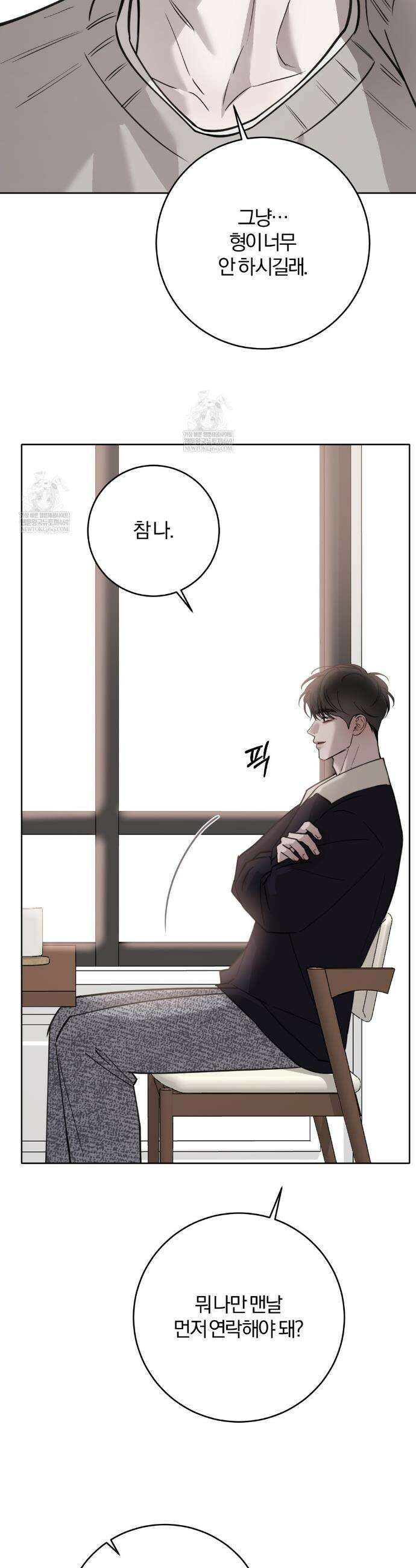 우연과 필연사이 외전2 최종화 6