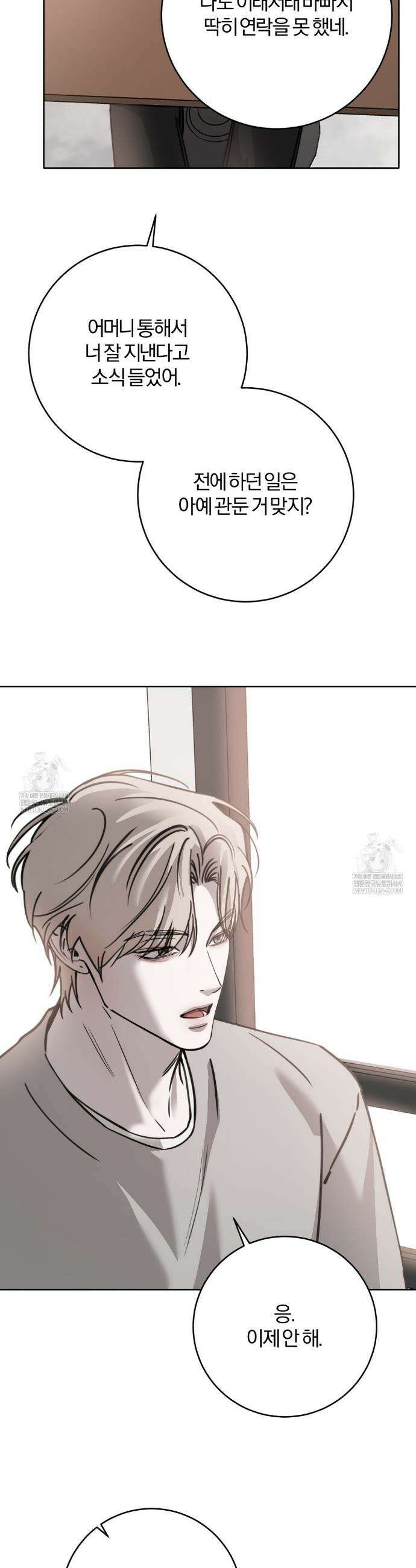 우연과 필연사이 외전2 최종화 10