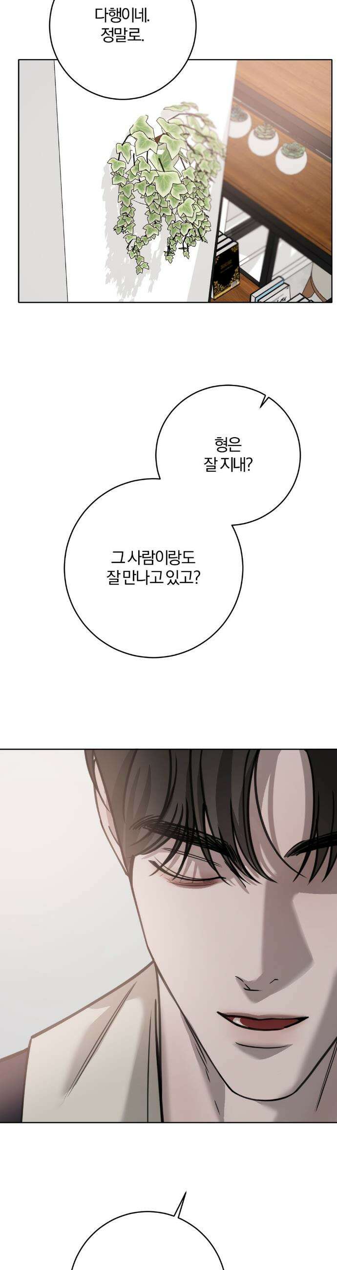 우연과 필연사이 외전2 최종화 11