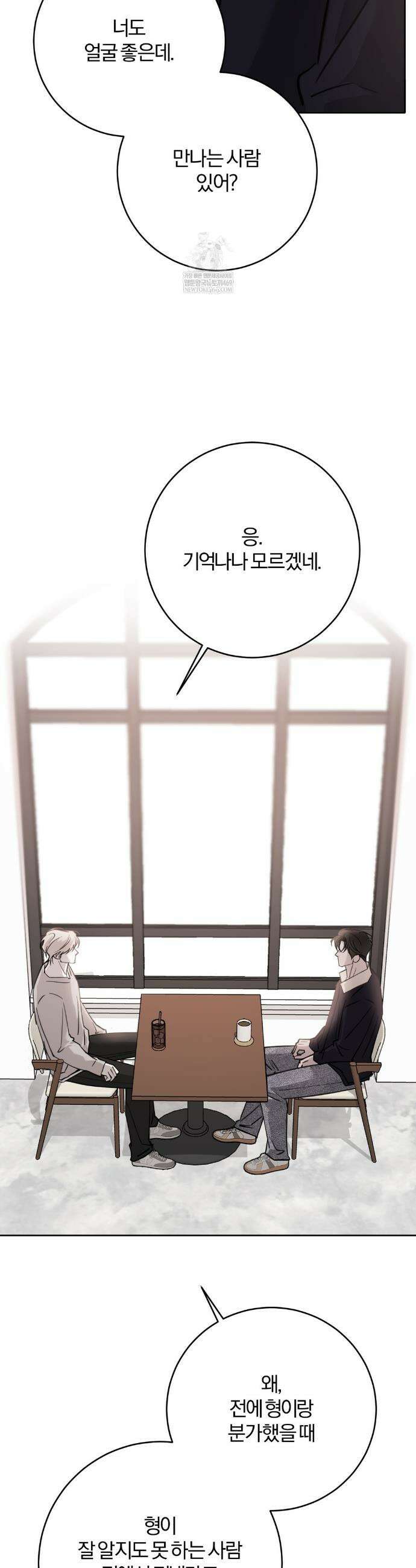 우연과 필연사이 외전2 최종화 13