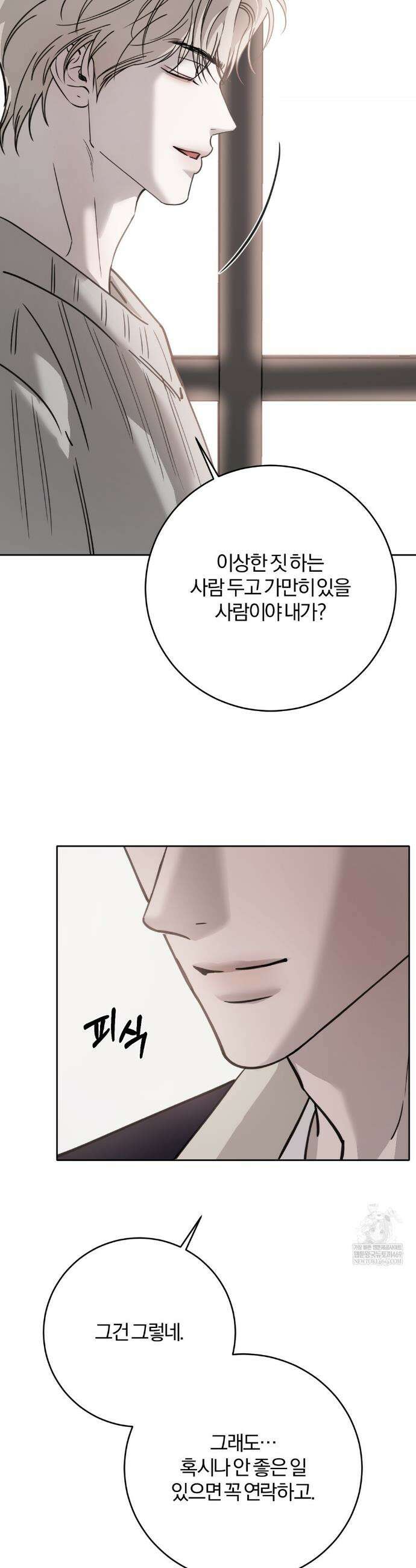 우연과 필연사이 외전2 최종화 15