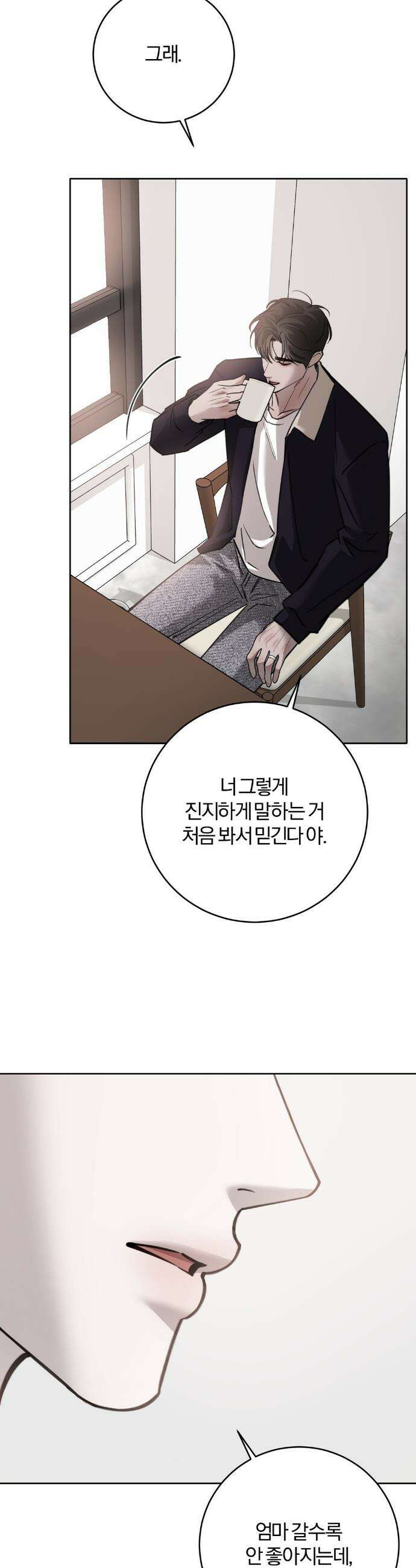 우연과 필연사이 외전2 최종화 18